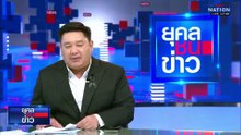 "ไทย-เขมร" เปิดฉากรบอีกครั้ง F-16 ทิ้งไข่ไม่ยั้ง | ยุคลชนข่าว | 8 ธ.ค.68