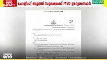 'പോളിംഗ് ബൂത്ത് സുരക്ഷക്ക് MVD ഉദ്യോഗസ്ഥർ' ഉത്തരവ് തിരുത്തി സർക്കാർ