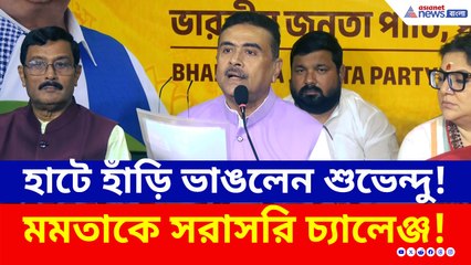 মমতার 'উন্নয়নের পাঁচালি'র আড়ালে আসল সত্য কী? ফাঁস করে দিলেন শুভেন্দু