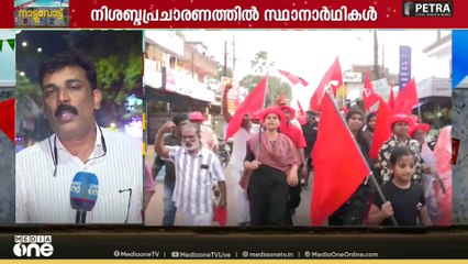 രാഹുൽ മാങ്കൂട്ടത്തിൽ വിഷയം തെരഞ്ഞെടുപ്പിൽ പ്രതിഫലിക്കുമോ?