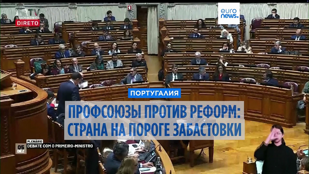 Всеобщая забастовка в Португалии: протест проти...