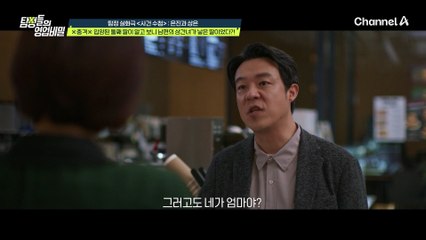 친구들의 권유(?)로 호기심에 불륜을 저질렀다?! 남편의 말에 기가 막힌 의뢰인의 엄마