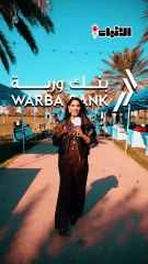 بنك وربة ينظم فعالية "لمة الفريج"