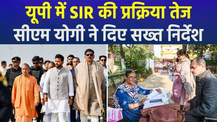 UP में SIR की प्रक्रिया हुई तेज, सीएम योगी ने फर्जी वोट ना जुड़ने के दिए सख्त निर्देश