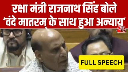 'वंदे मातरम को मिले जन-गण-मन की तरह सम्मान', देखें संसद में राजनाथ सिंह का पूरा संबोधन