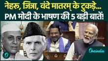 Parliament Winter Session: Vande Mataram पर PM Modi ने को Congress जमकर कोसा, जानें क्या-क्या कहा?