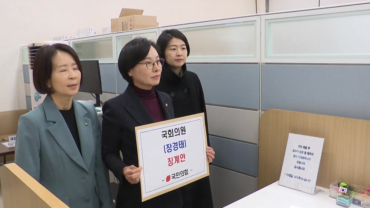 국민의힘, '성추행 의혹' 장경태 국회 윤리특위 제소 / YTN