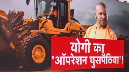 घुसपैठियों के खिलाफ UP सरकार का सख्त अभियान, देखें शंखनाद