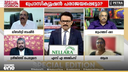 'ഒരു നല്ല വക്കീലിനെ കിട്ടാൻ അതിജീവിത ഒരുപാട് ബുദ്ധിമുട്ടി'