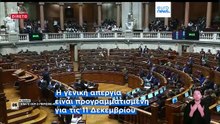 Πρώτη γενική απεργία μετά από 12 χρόνια στην Πορτογαλία - Προγραμματίστηκε για τις 11 Δεκεμβρίου
