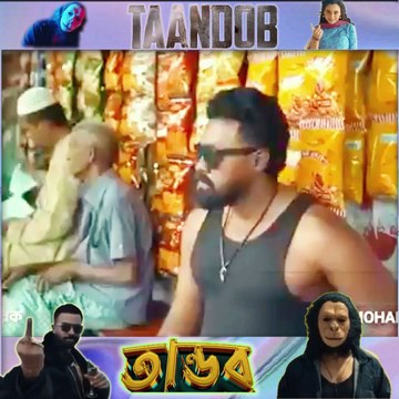Taandob তাণ্ডব movie short video - part 1 #zerotokhan #ibrahimkhan_zerotokhan #hdvideobanglatv