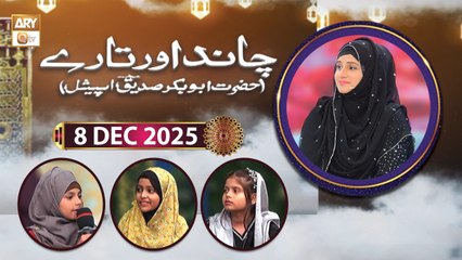 Chand Aur Tare - Hazrat Abu Bakr Siddique RA - 8 October 2025 - ARY Qtv