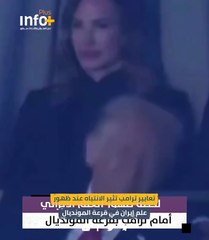 تعابير ترامب تثير الانتباه عند ظهور علم إيران في قرعة المونديال