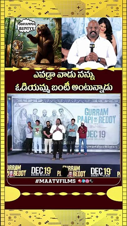 Actor Jeevan Kumar Reacts to Odiyamma Bunty Meme at Gurram Paapi Reddy Paisa Dum Dum Song Launch