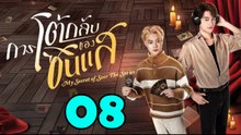 My Secret of Seer - Episode 8 (English Subtitle)