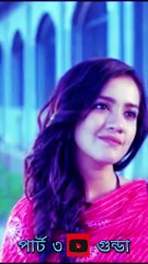 গুন্ডা | Gunda Bangla New Natok 2025 part 3 #Gunda  #hdvideobanglatv #ibrahimkhan_zerotokhan