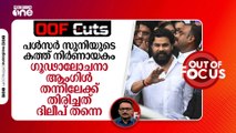 പൾസർ സുനിയുടെ കത്ത് നിർണായകം, ​ഗൂഢാലോചനാ ആം​ഗിൾ തന്നിലേക്ക് തിരിച്ചത് ദിലീപ് തന്നെ