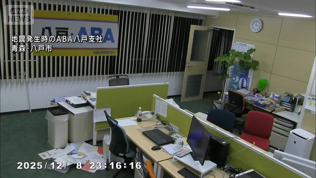 🇯🇵🌏 Séisme M7.6 au Japon : les images impressionnantes de Hachinohe Une vidéo captée depuis les bureaux de Aomori Asahi Broadcasting (Hachinohe) montre le moment exact où la secousse M7.6 a frappé la ville.