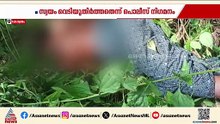 പൂഞ്ഞാറിൽ മധ്യവയസ്കനെ വെടിയേറ്റ് മരിച്ച നിലയിൽ കണ്ടെത്തി
