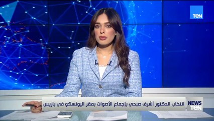 باريس تشهد انتصارًا جديدًا لمصر.. انتخاب د. أشرف صبحي بالإجماع داخل اليونسكو.