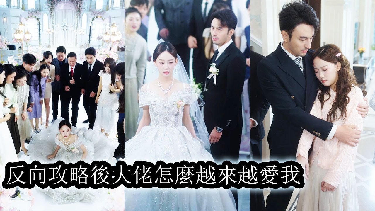 She planned to split with the stingy man after getting 300M, but he clung to her nightly