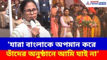 কেন যান নি গীতাপাঠের অনুষ্ঠানে? দেখুন কী বলছেন মুখ্যমন্ত্রী মমতা বন্দ্যোপাধ্যায়