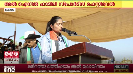 അൽ ഐനിൽ ഫാമിലി  സ്പോർട്ട്സ് ഫെസ്റ്റിവൽ...