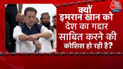 पाकिस्तान में सेना बनाम इमरान खान की जंग, सईद अंसारी के साथ देखें दस्तक