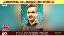 ഹൃദയാഘാതം മൂലം പ്രവാസി മലയാളി ഒമാനിലെ സോഹാറിൽ മരിച്ചു.