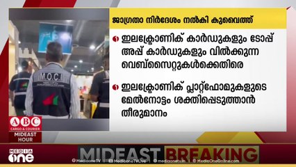 ഇലക്ട്രോണിക് കാർഡുകൾ വിൽക്കുന്ന വെബ്‌സൈറ്റുകൾക്കെതിരെ ജാഗ്രത നിർദ്ദേശം