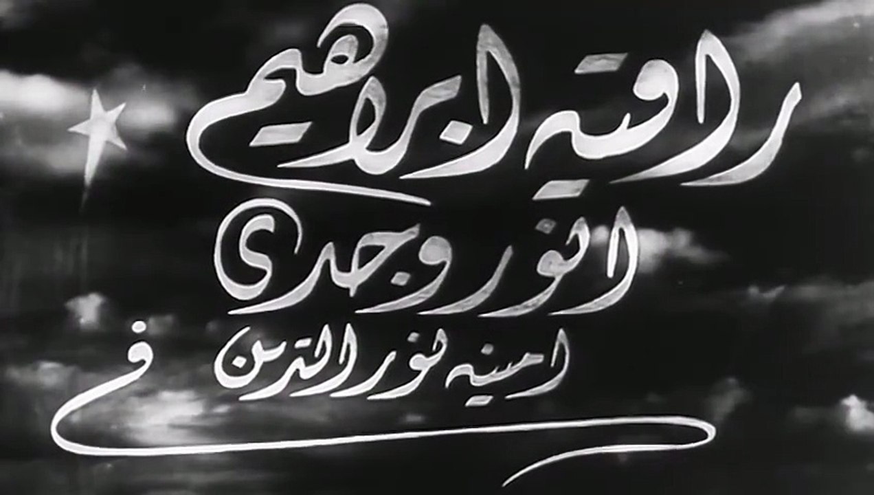 فيلم بين نارين