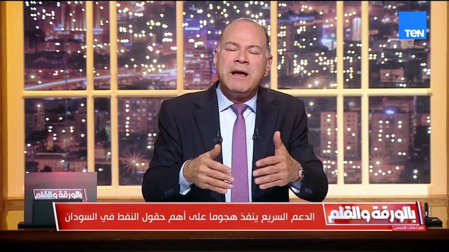 الديهي: قوات الدعم السريع تتسلح من دول وهذا عبث يجب أن يتوقف… وأي دولة عربية تدعم ميليشيات لابد أن تُحاسَب