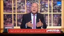 الديهي: قوات الدعم السريع تتسلح من دول وهذا عبث يجب أن يتوقف… وأي دولة عربية تدعم ميليشيات لابد أن تُحاسَب