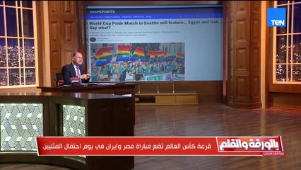 الديهي يحذر مصر وإيران في مباراة تحمل اسم الشـ واذ؟!   ونداء غاضب لترامب احمِ سمعة أمريكا