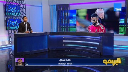 أحمد مجدي: تصريحات صلاح بتقول انه يا صلاح يا سلوت خلاص..