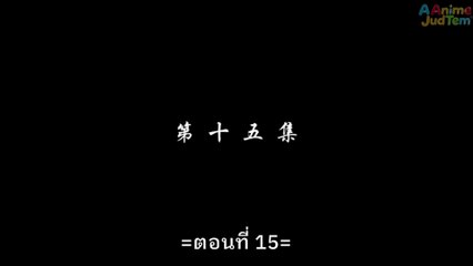 สัปยุทธ์ทะลุฟ้า ภาค4 ตอนที่ 15 ซับไทย