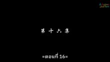 สัปยุทธ์ทะลุฟ้า รีเมค ภาค1 ตอนที่ 1 ซับไทย