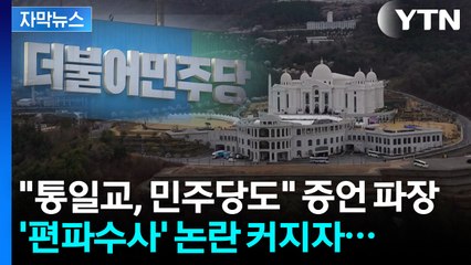 [자막뉴스] "한참 전의 일"...구체적 설명 없던 특검에 논란 여전 / YTN