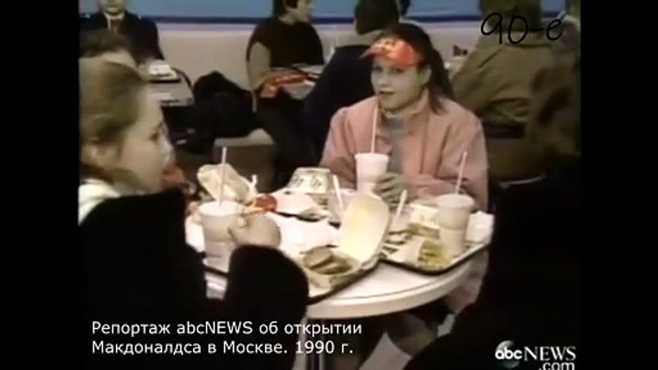 Репортаж abcNEWS об открытии Макдоналдса в Москве. 1990 г.