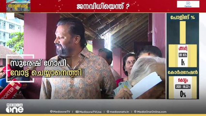 'തിരുവനന്തപുരം ഞങ്ങളങ്ങെടുക്കും...'; വോട്ട് ചെയ്യാൻ അതിരാവിലെ എത്തി സുരേഷ് ഗോപിയും കുടുംബവും