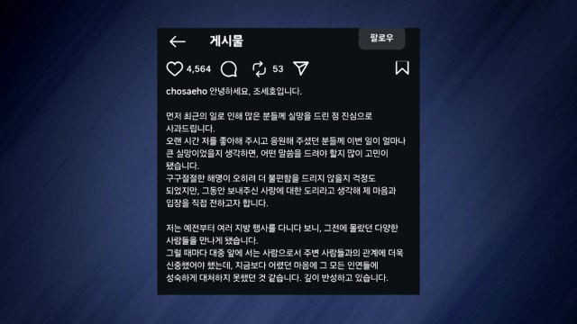 조세호 '조폭 연루 의혹' 제기자, 추가 폭로 중단 선언 / YTN