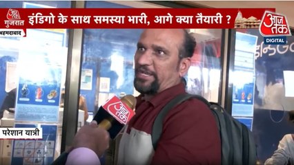 गुजरात आजतक: लगातार रद्द होती फ्लाइटों के बीच अहमदाबाद एयरपोर्ट पर कैसे हैं हालात?