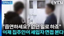 [자막뉴스] 체납이력에 평판까지 확인...이제 집주인·세입자 쌍방 검증 / YTN