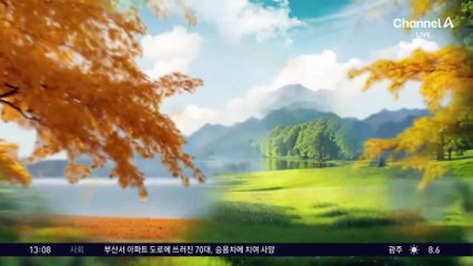 [날씨]한낮도 쌀쌀…내일 아침까지 영하 추위