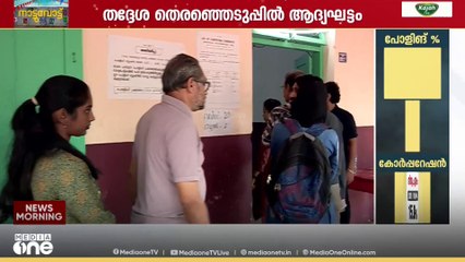 'ഒരു വോട്ട് ചെയ്യാൻ രണ്ട് മിനിറ്റൊക്കെ എടുക്കുന്നുണ്ട്, ഇപ്പൊ വരി കുറച്ച് നീങ്ങുന്നുണ്ട് '