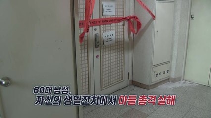 생일상 차려준 아들 사제총기로 살해한 아버지...사형 구형 [앵커리포트] / YTN