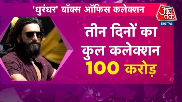 'धुरंधर' ने तोड़े बॉक्स ऑफिस पर कमाई के कई रिकॉर्ड, देखें मूवी मसाला