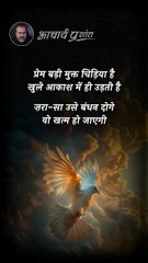 प्रेम मुक्ति है __ आचार्य प्रशांत