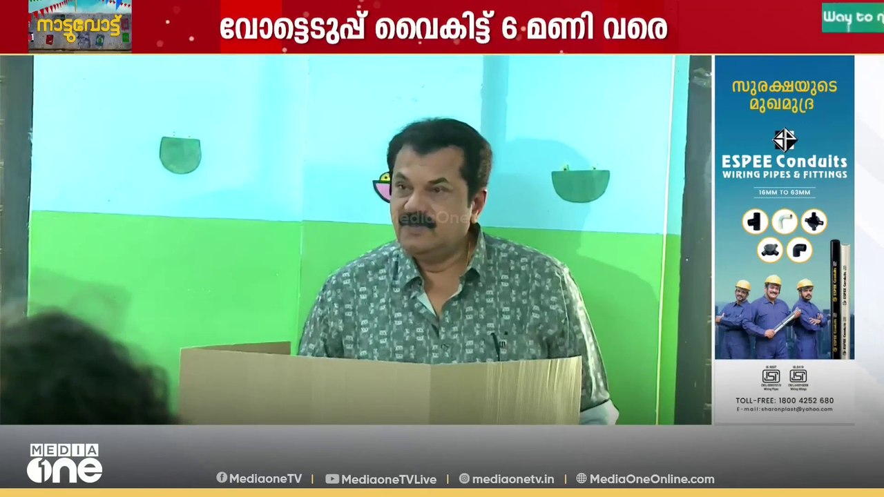 മുകേഷ് എംഎൽഎ വോട്ട്ചെയ്യാനെത്തിയപ്പോൾ...