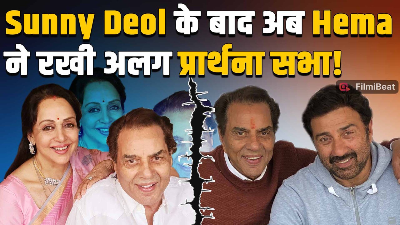 Dharmendra के लिए Hema Malini ने दिल्ली में रखी अलग Prayer Meet, Deol Family को रखेंगी दूर